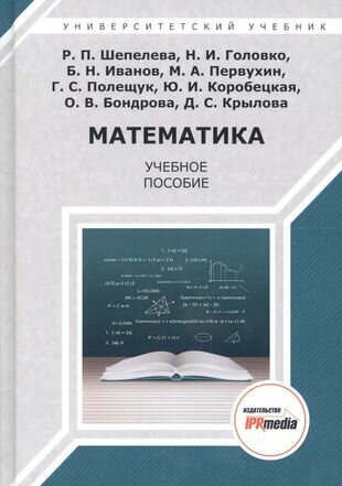 Математика. Учебное пособие