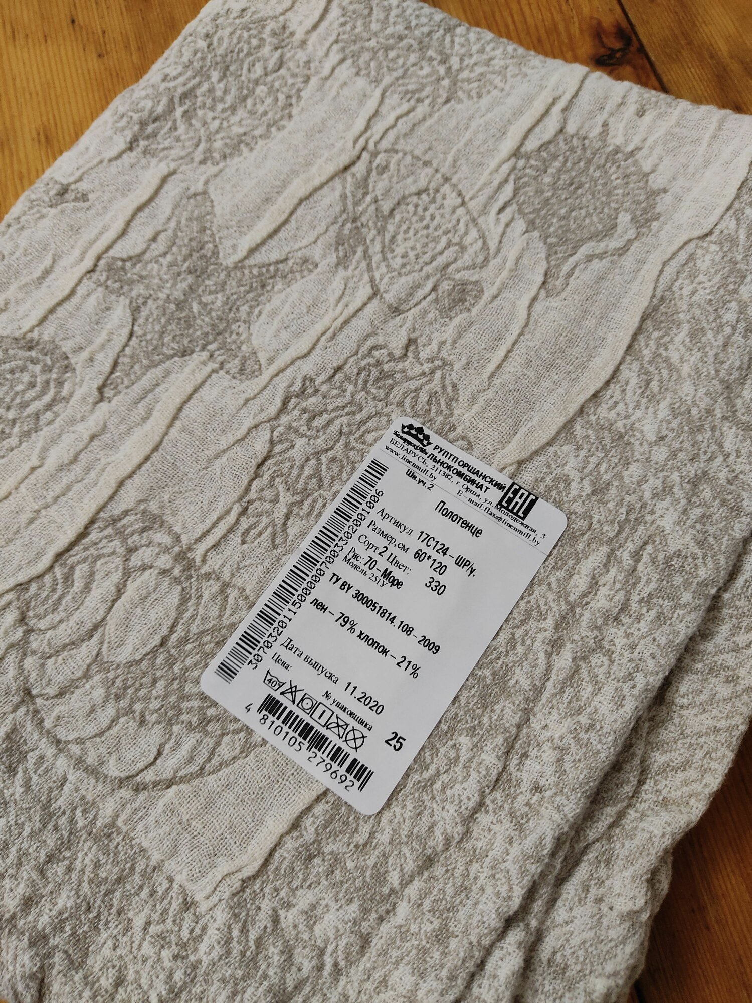 фото Полотенце льняное Море