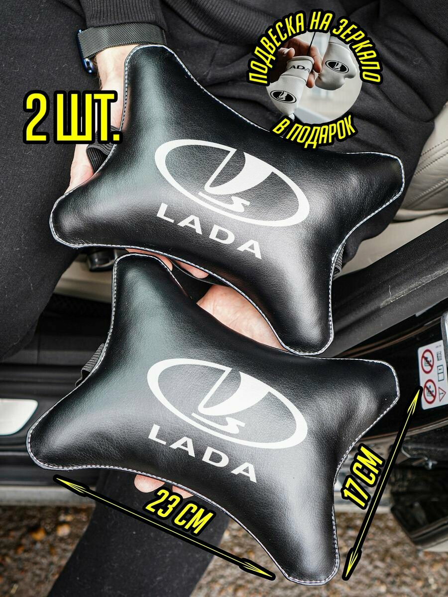 Автомобильная подушка Лада Lada