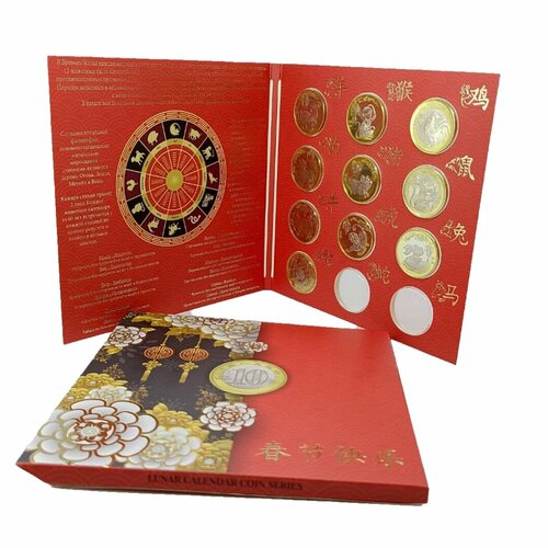 10 юаней китайский гороскоп набор 9 монет в альбоме Набор монет в альбоме юбилейный Лунный календарь Китай 10 юаней 2022 год коллекционный