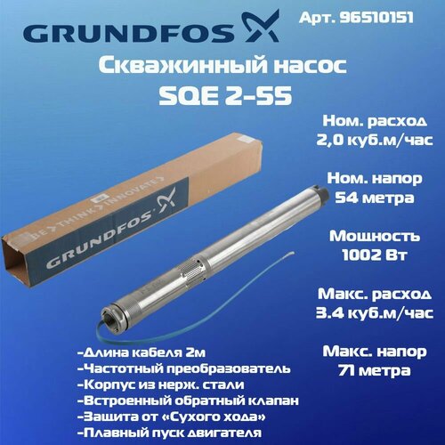 Скважинный насос Grundfos SQE 2-55 96524473 садовый насос grundfos sqe 2 85 скважинный [96524506]