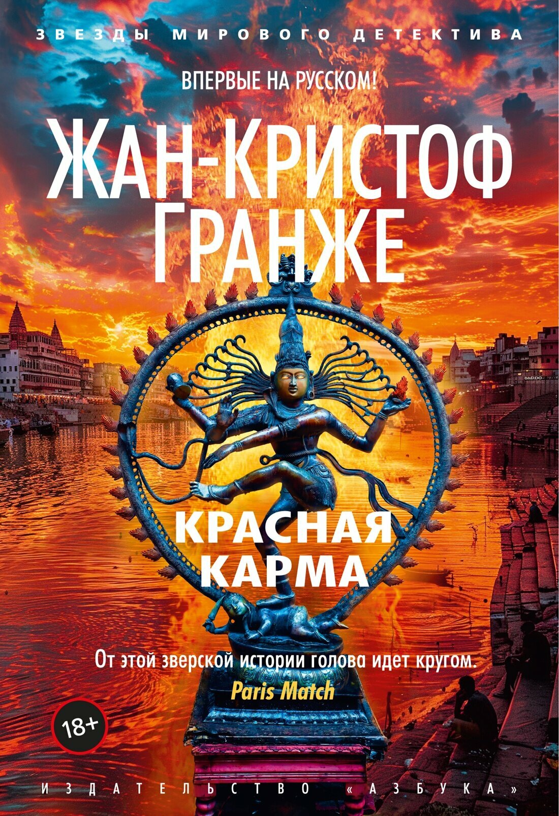 Книга Красная карма. Гранже Ж.-К.