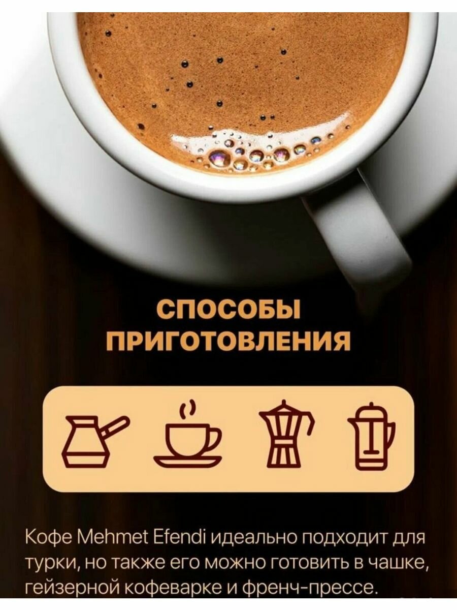 Кофе зерновой Mehmet Efendy 500 гр. х2 шт