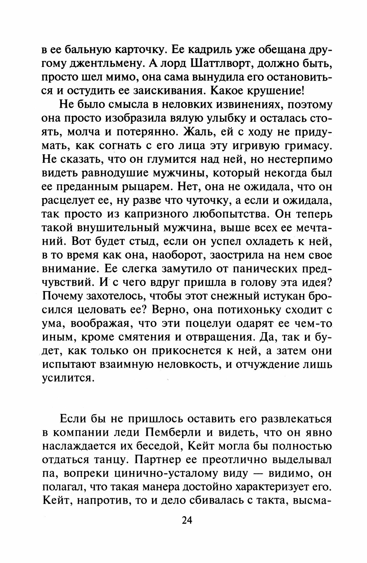 Последний сезон (Бикон Э.) - фото №2
