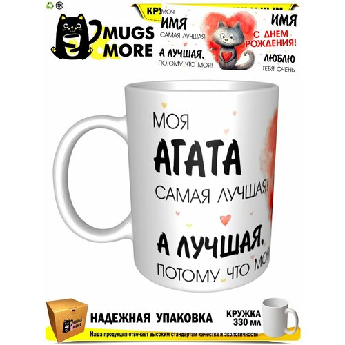 Агата. Лучшая потому что моя