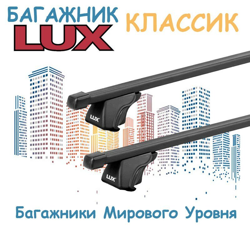 Багажник на рейлинги LUX классик для Skoda Forman универсал 1991-1995 - квадратные стальные дуги - без замка