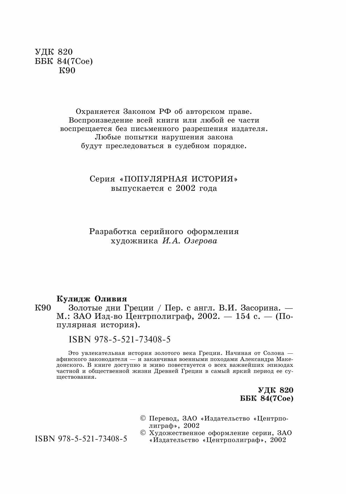Золотые дни Греции (Кулидж Оливия) - фото №4