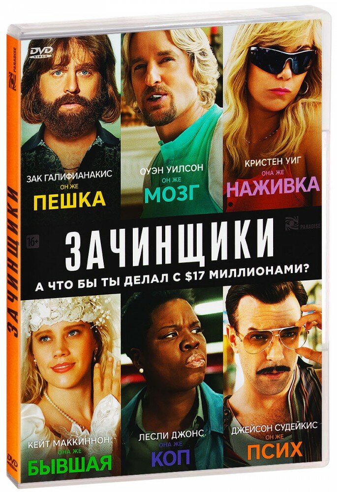 Зачинщики (DVD) (Хесс Джаред) - фото №11