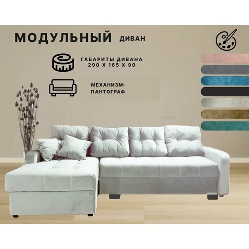 Угловой диван 290*165см