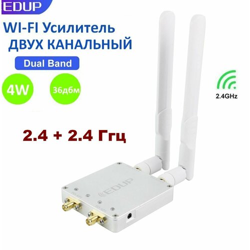 EDUP EP-AB023 4W 2.4 ГГЦ и 2,4 ГГЦ WI-FI Двухканальный усилитель сигнала квадрокоптеров и дронов