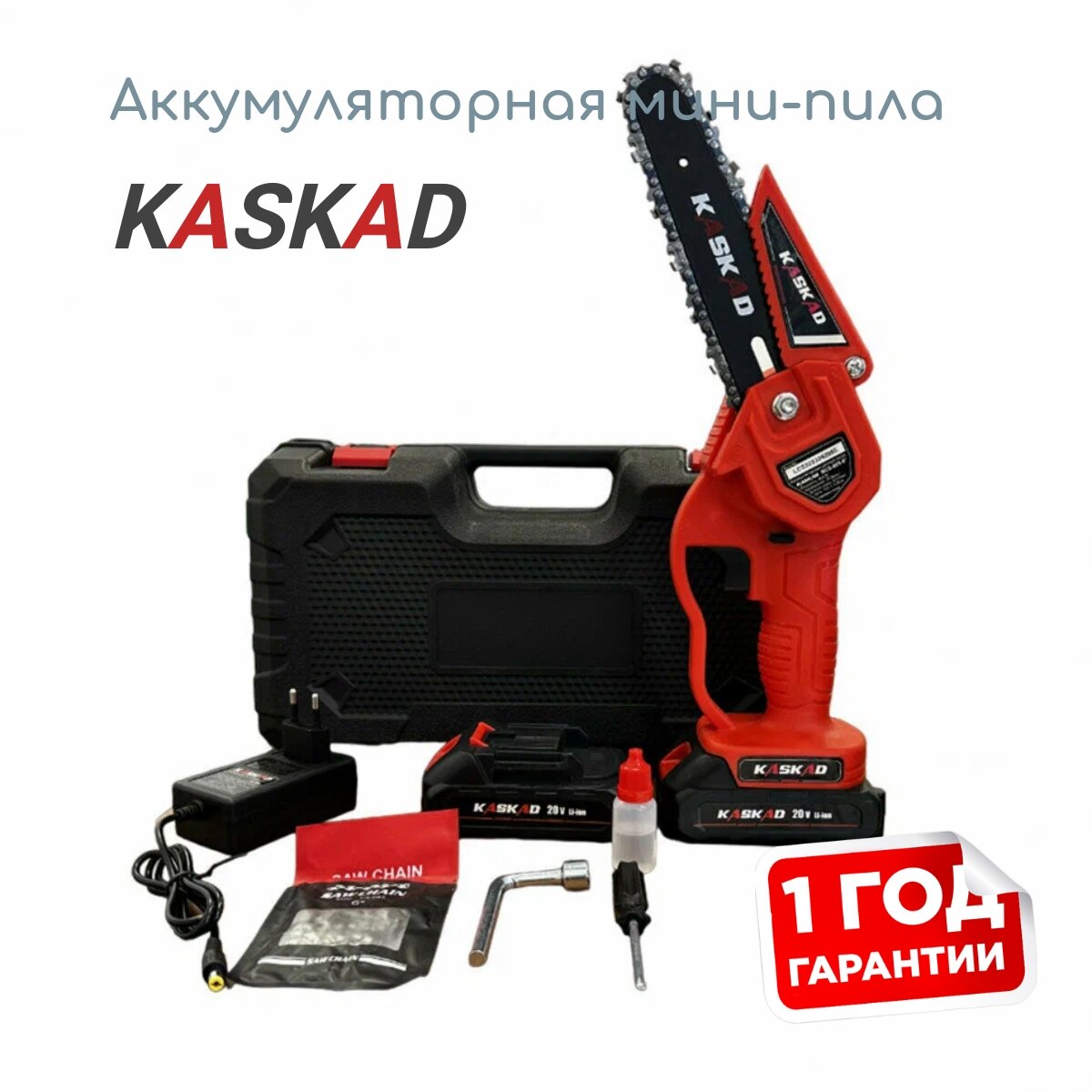 Аккумуляторная цепная пила Kaskad BCS-805-6"