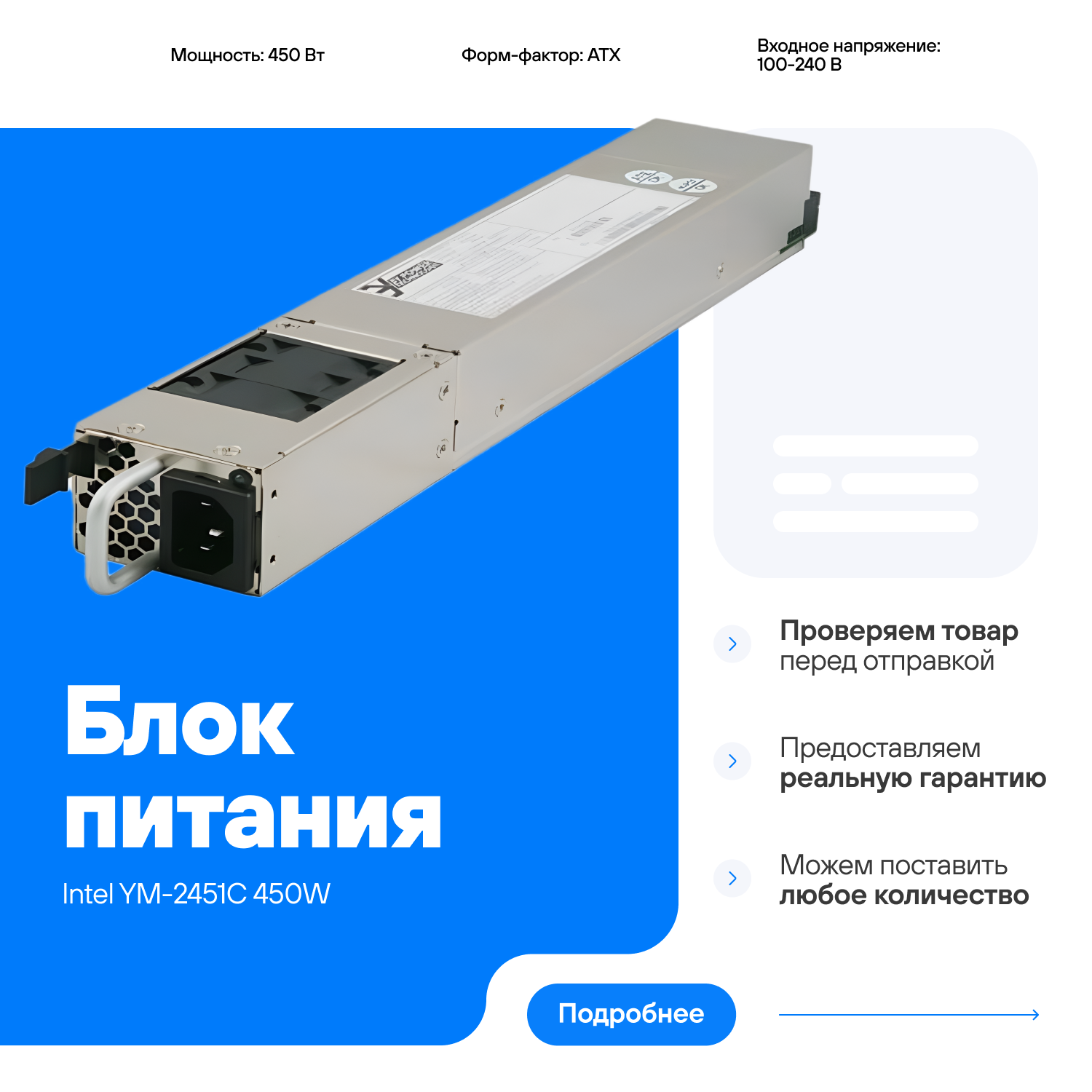 Блок питания Intel YM-2451C 450W 100-240V YM-2451CERB