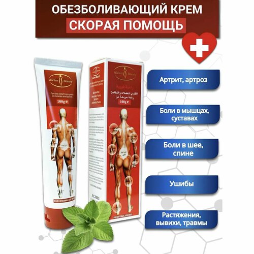 Крем для суставов разогревающий Скорая помощь Aichun Beauty 469₽