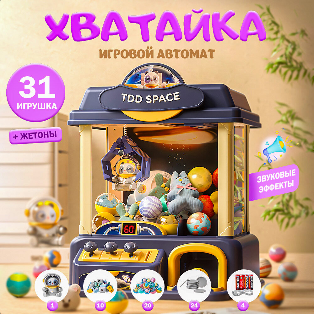 Игровой автомат Хватайка 50 игрушек синий 229490742