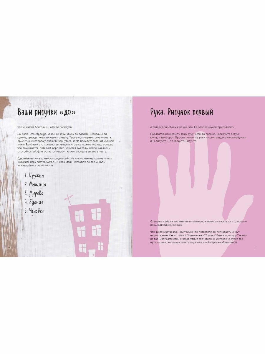 Рожденный рисовать. Как научиться рисовать что угодно без опыта, подготовки и суперспособностей - фото №6