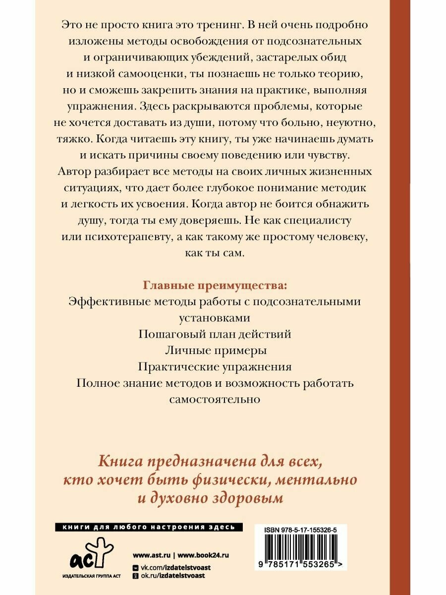 Пора меняться! Освободиться от ограничивающих убеждений и реализовать свой потенциал - фото №7