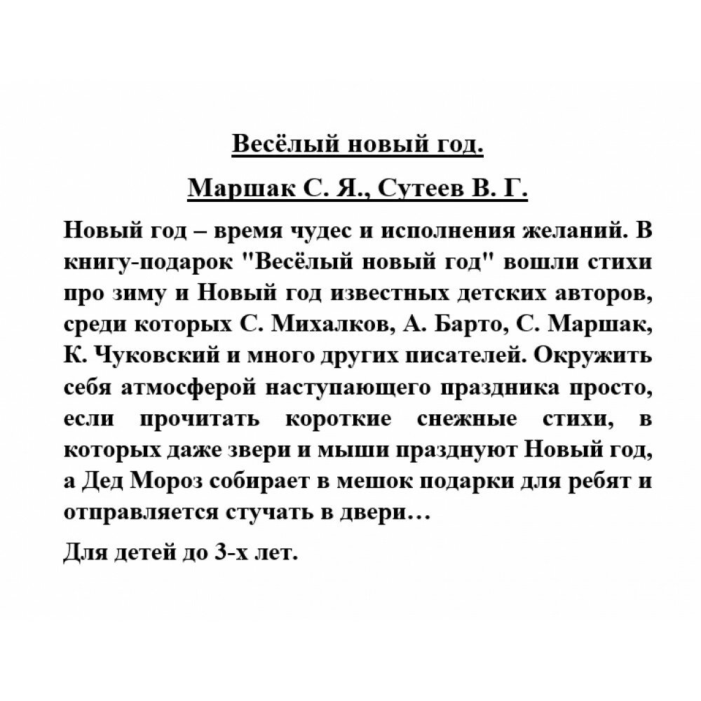 Весёлый новый год! (Кудашева Раиса Адамовна, Сутеев Владимир Григорьевич, Карганова Екатерина Георгиевна, Барто Агния Львовна, Маршак Самуил Яковлевич) - фото №10