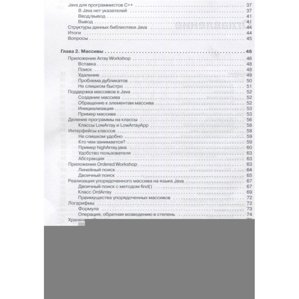 Структуры данных и алгоритмы в Java. Классика Computers Science - фото №9