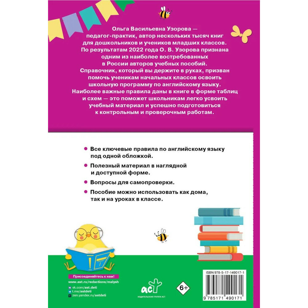 Английский язык. 2-4 классы (Узорова Ольга Васильевна; Нефёдова Елена Алексеевна) - фото №2