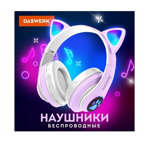 Наушники беспроводные игровые накладные, с ушками, светящиеся, фиолетовые DASWERK STN-28 фиолетовый