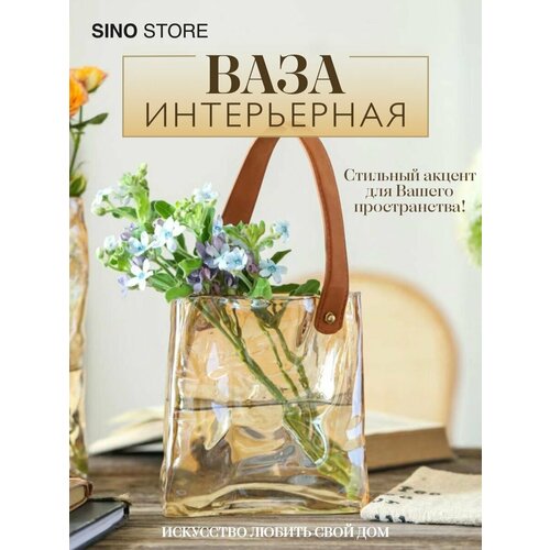 Ваза для цветов сумка стеклянная янтарная 165 см 2150₽