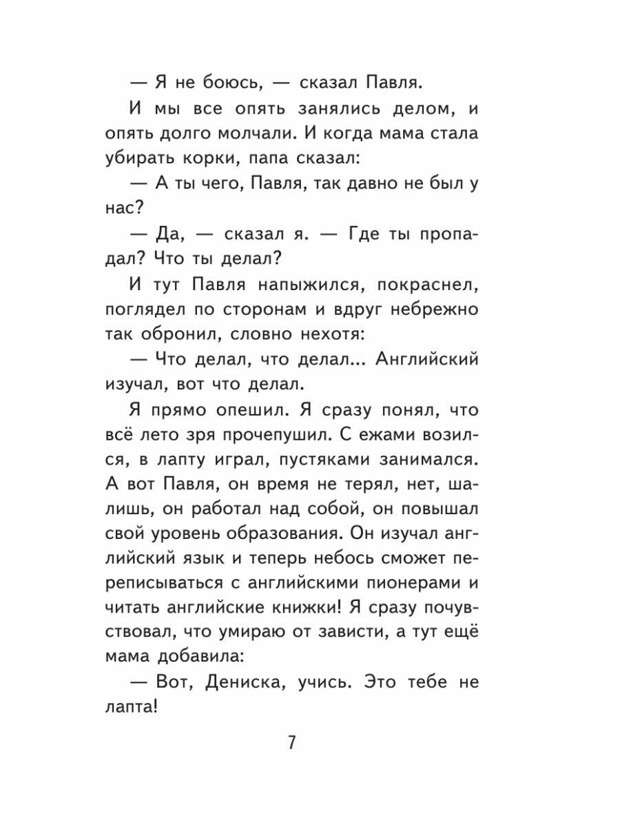 Денискины рассказы (Драгунский Виктор Юзефович) - фото №18