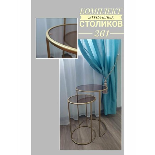 Журнальный столик