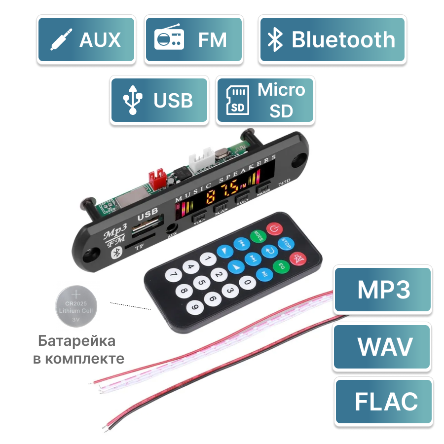 Беспроводной встраиваемый модуль/плата MP3 декодера bluetooth/aux/usb (12В). MP3/Bluetooth/FM плеер с пультом управления