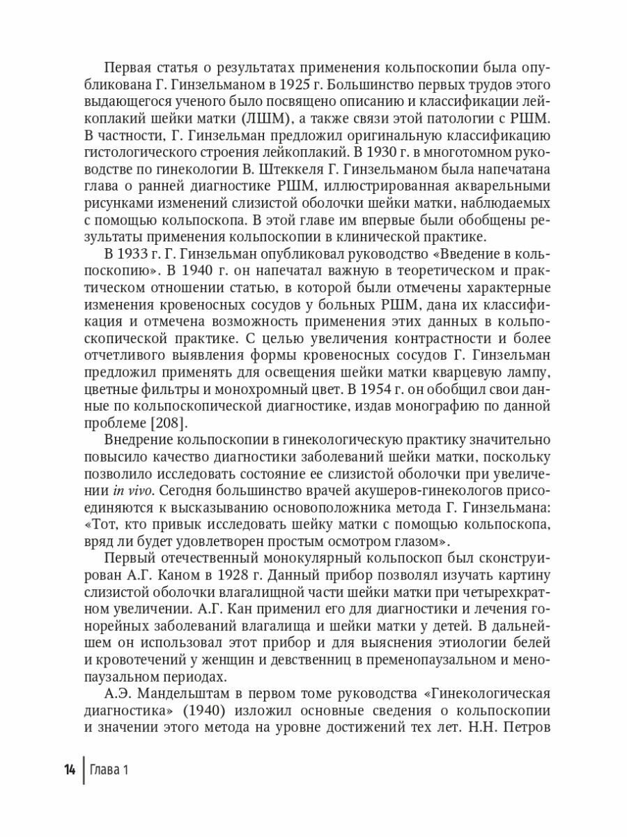 Кольпоскопия. Руководство для врачей - фото №7