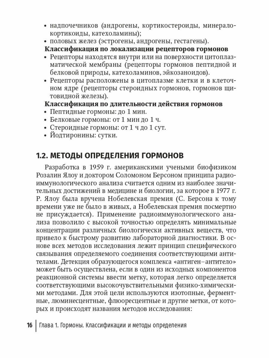 Книга Гормональные исследования и их интерпретация в практике врача акушера-гинеколога - фото №9