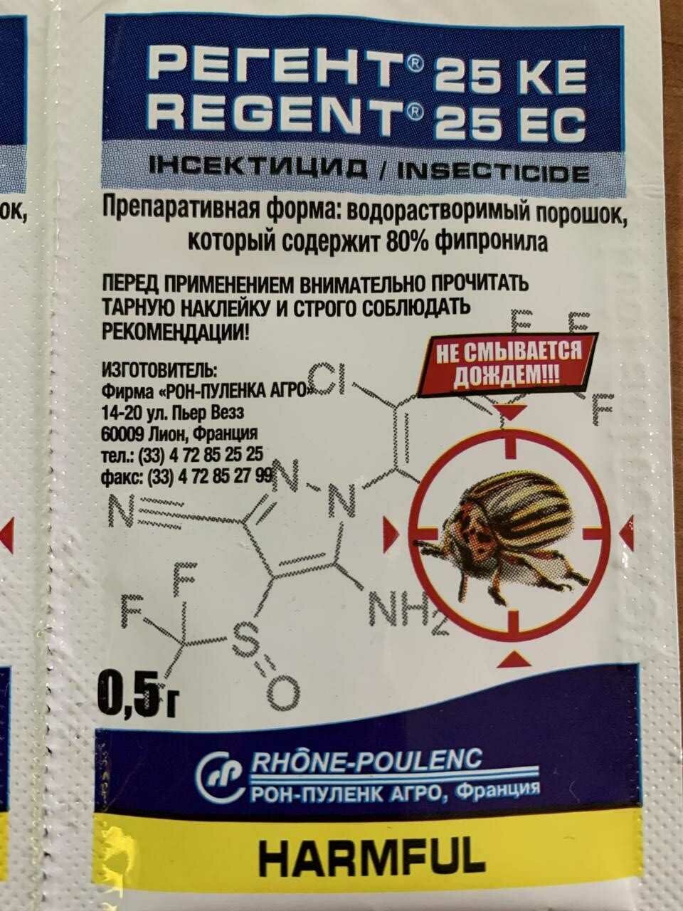 фото "Регент 25" 5мл. (5 шт.)