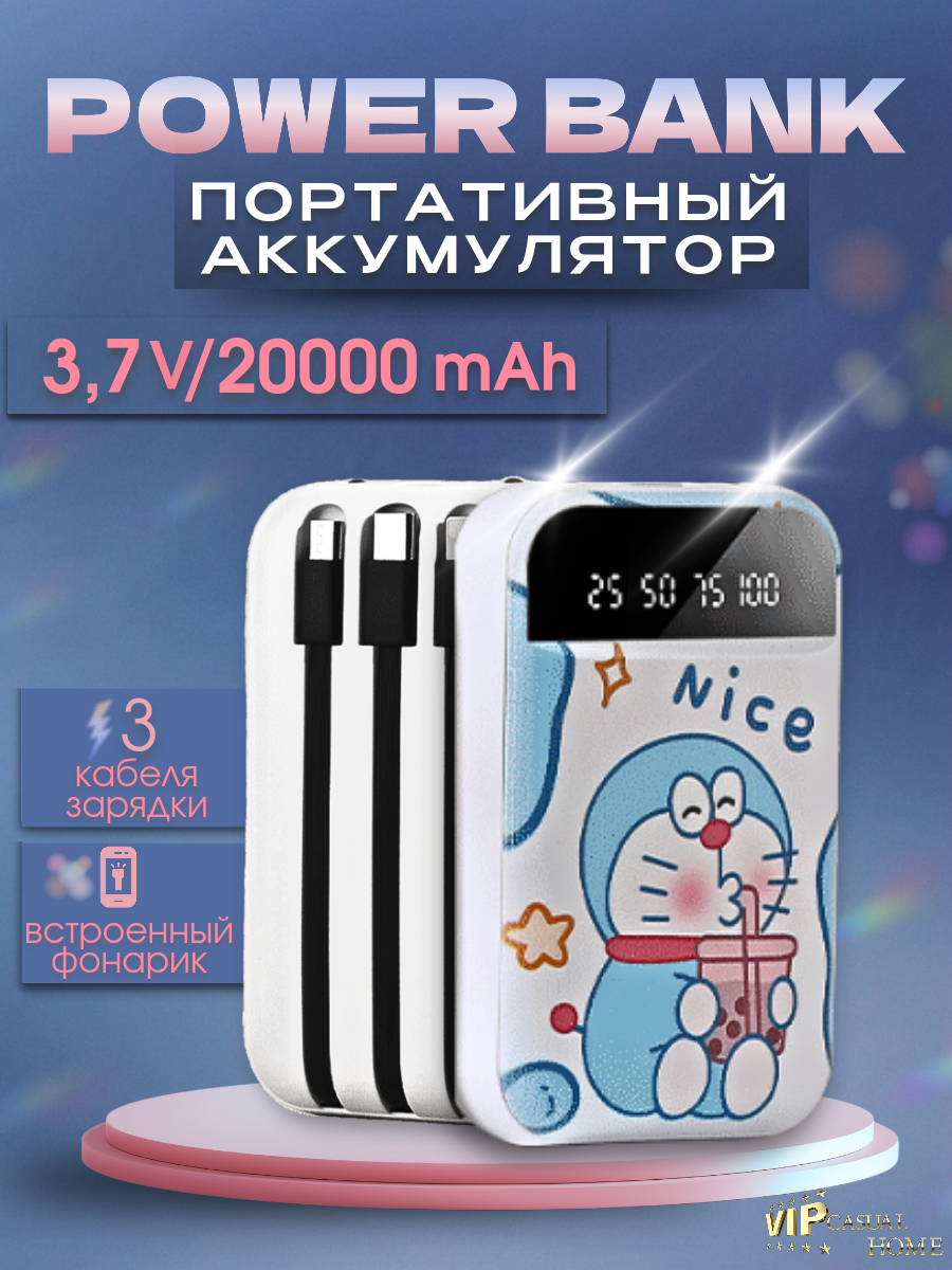 Голубой Power Bank на 20 000 мАч