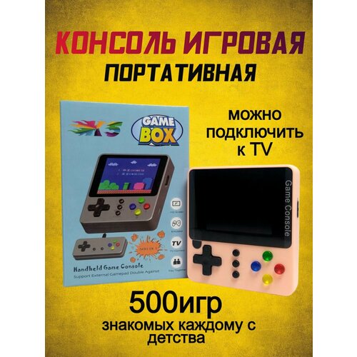Игровая консоль портативная, приставка 500 игр персиковая