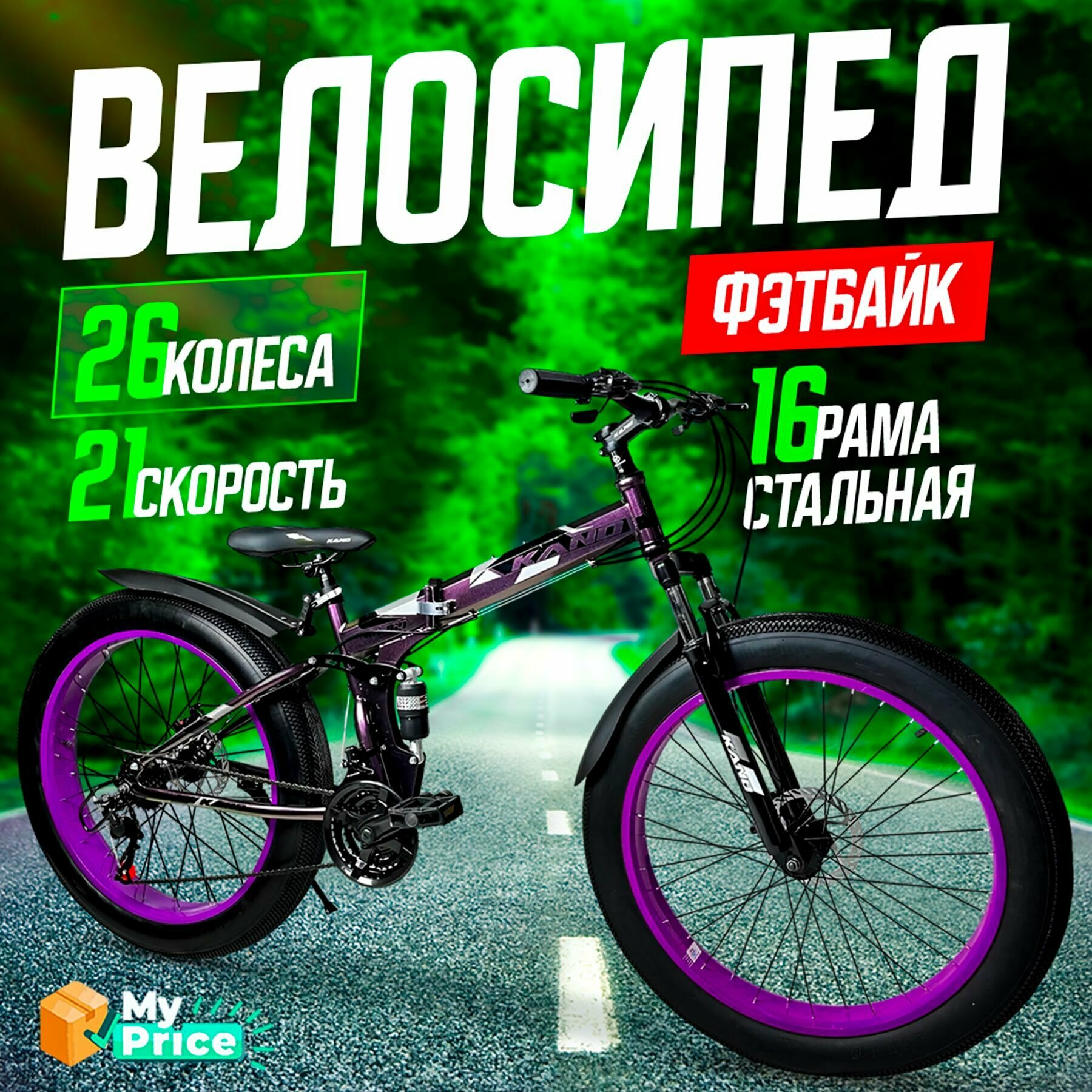 Велосипед Фэтбайк, Горный 26 колеса