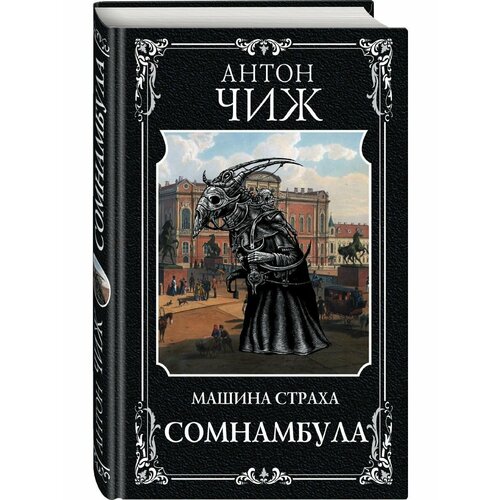 Сомнамбула