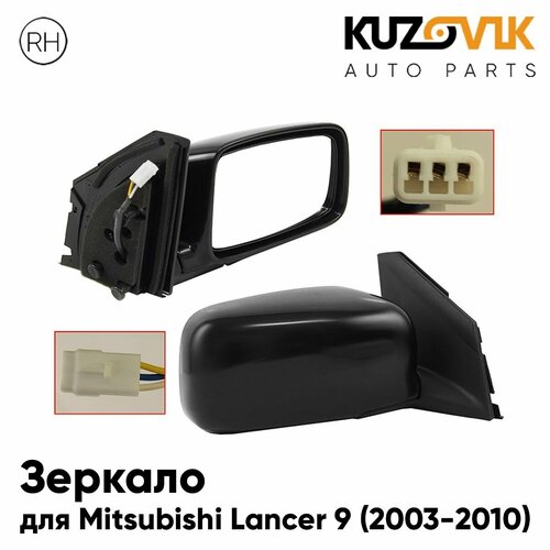 Зеркало правое для Митсубиси Лансер 9 Mitsubishi Lancer 9 2003-2010 3 контакта 5990₽