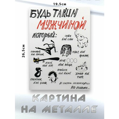 Картина для интерьера на стену с принтом Мужчина картина на металле 750₽