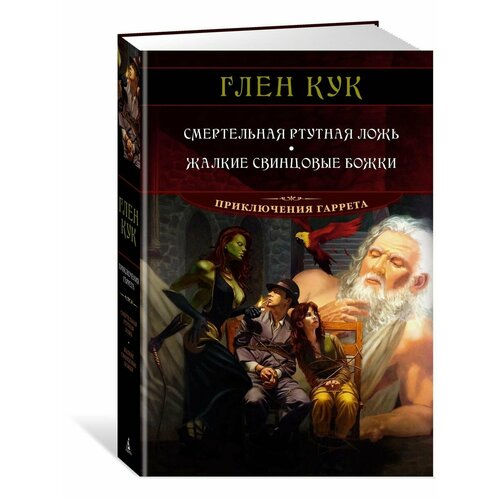 Смертельная ртутная ложь. Жалкие свинцов