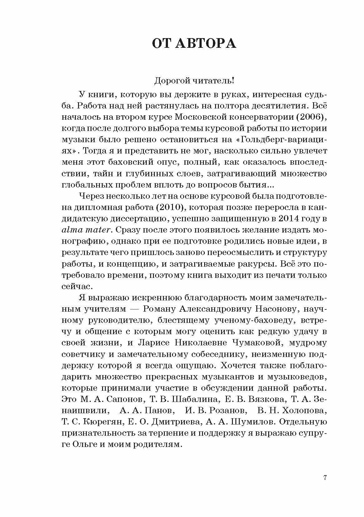 «Гольдберг-вариации» И. С. Баха. - фото №3