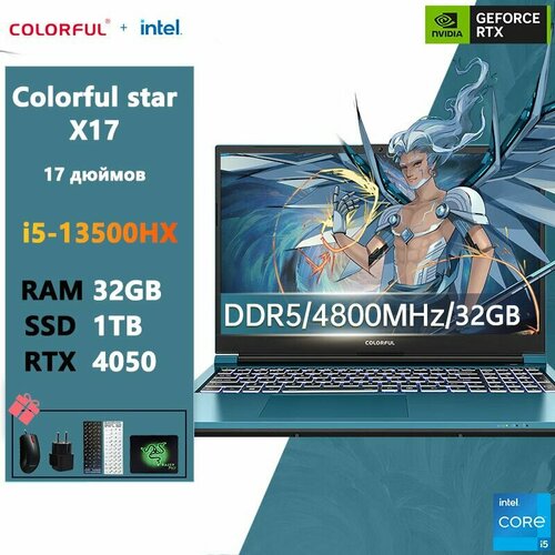 Игровой ноутбук Colorful-X17AT-i5-13500HX-32-1TB-RTX4050