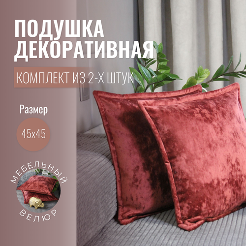 Подушки декоративные 