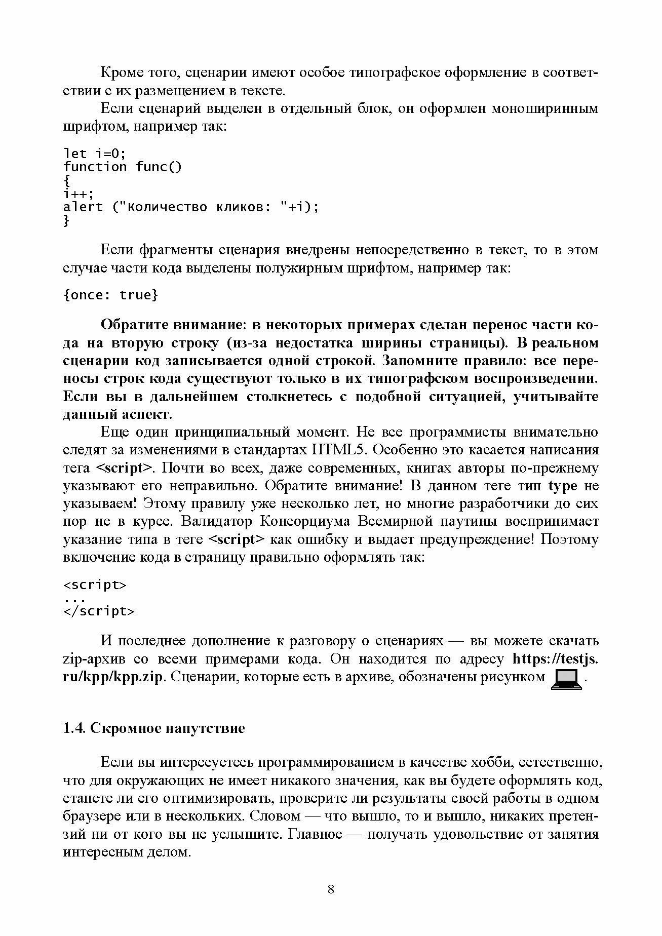 JavaScript.Как писать программы.Уч.пос - фото №4