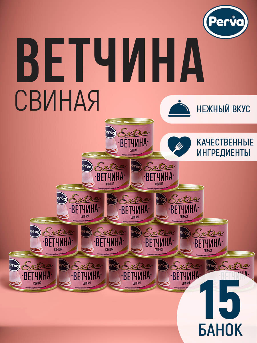 Perva Extra Ветчина свиная 180 гр. - 15 шт