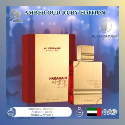 Парфюмерная вода Amber Oud Ruby Edition, Al Haramain, 100 мл парфюмерная вода al haramain amber oud gold edition extreme pure perfume