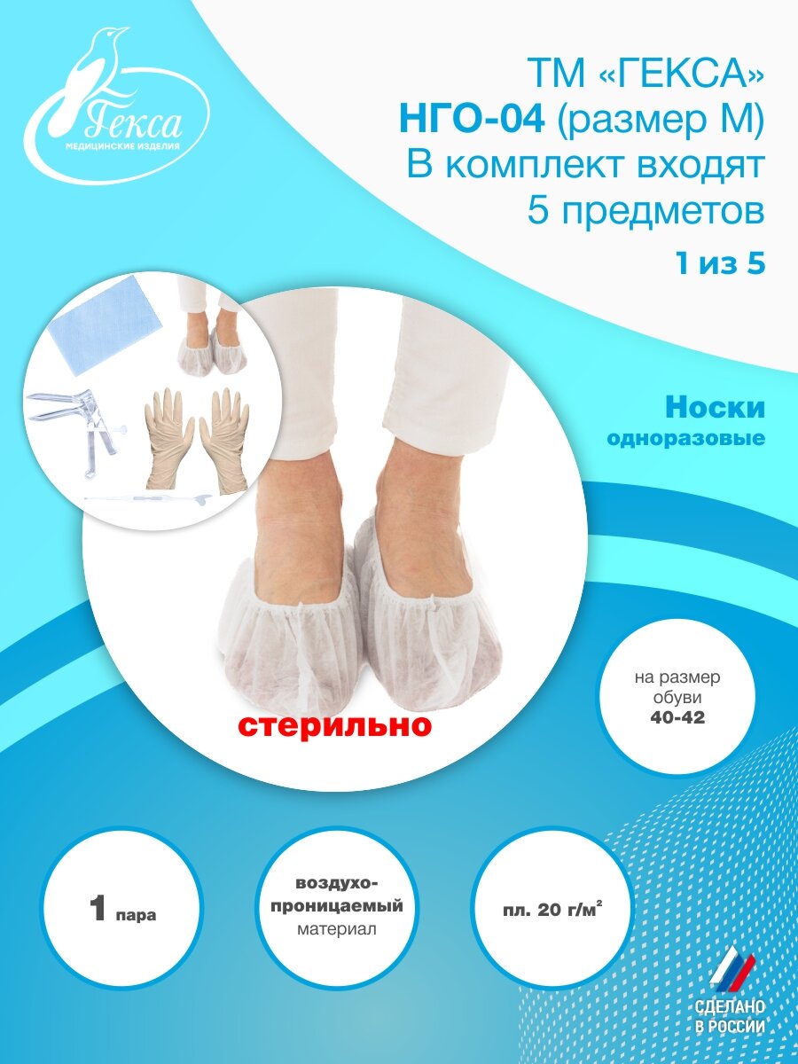 Картинки НГО-04 (разм. М) в пакете (4шт/упак.), набор гинекологический одноразовый