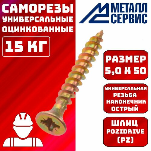 Саморезы универсальные оцинкованные желтые 5x50мм 15 кг