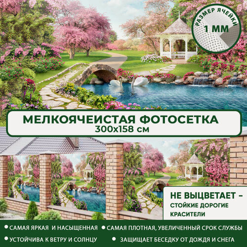 Изображение товара Фотосетка Мечта для забора беседки террасы 300x158 см, "Беседка у озера" , фотофасад для дома дачи сада