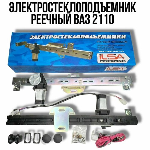 Электростеклоподъемник реечный ВАЗ 2110 5000₽