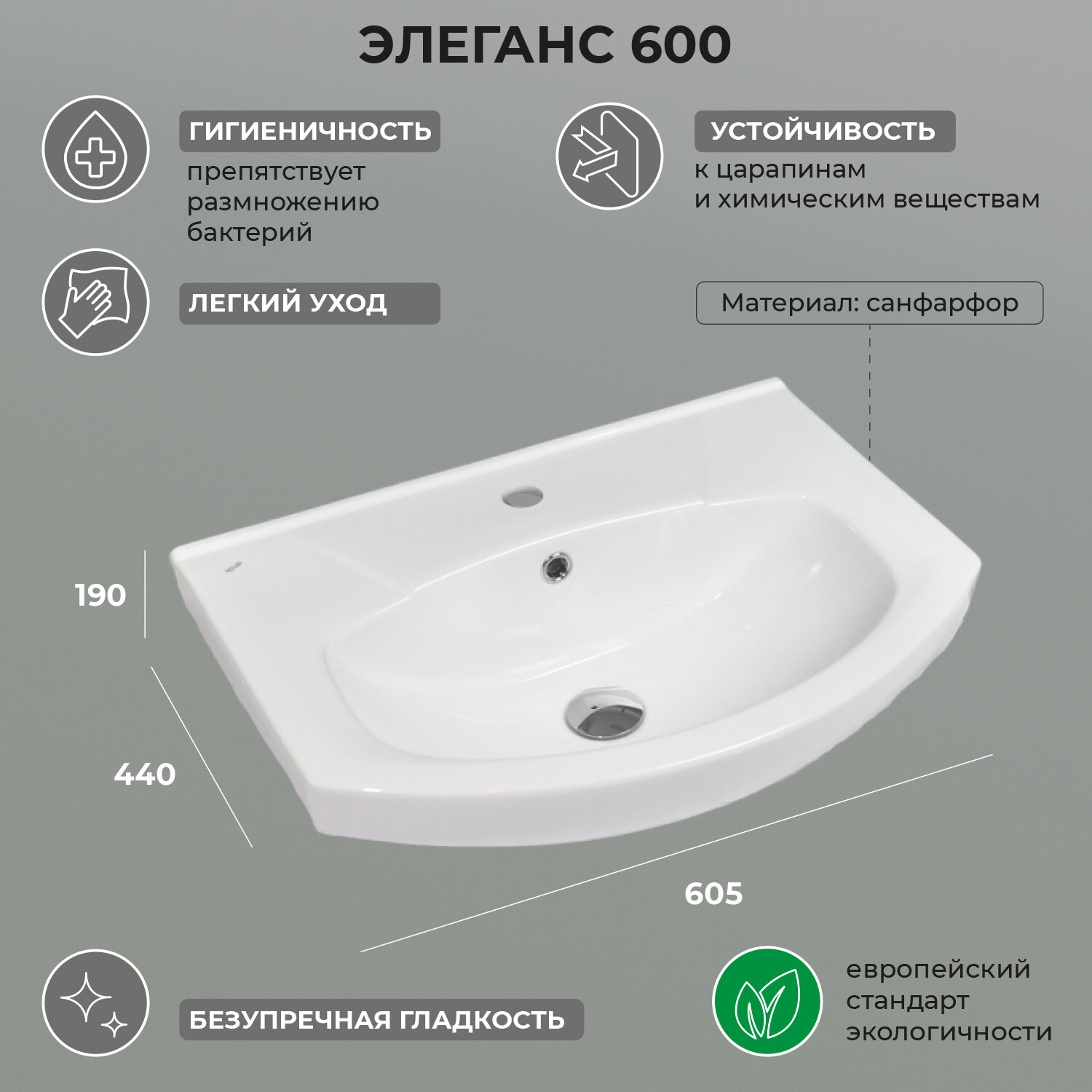 Раковина мебельная "Элеганс-600"