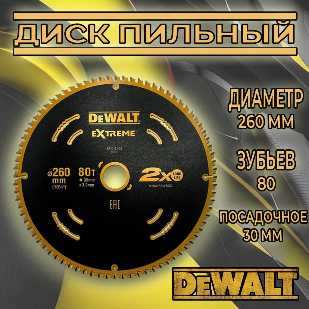 Диск пильный по дереву DeWALT Extreme 260x30mm 80 зуба